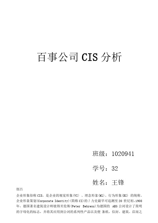 百事公司CIS分析