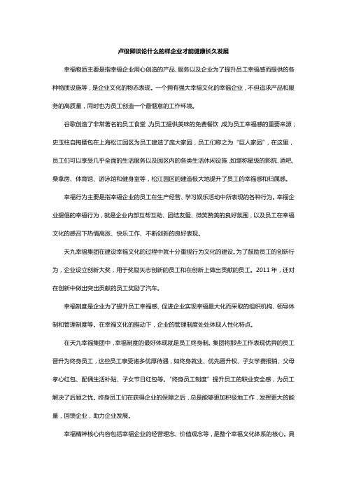 卢俊卿讲述什么的样企业才能健康长久发展