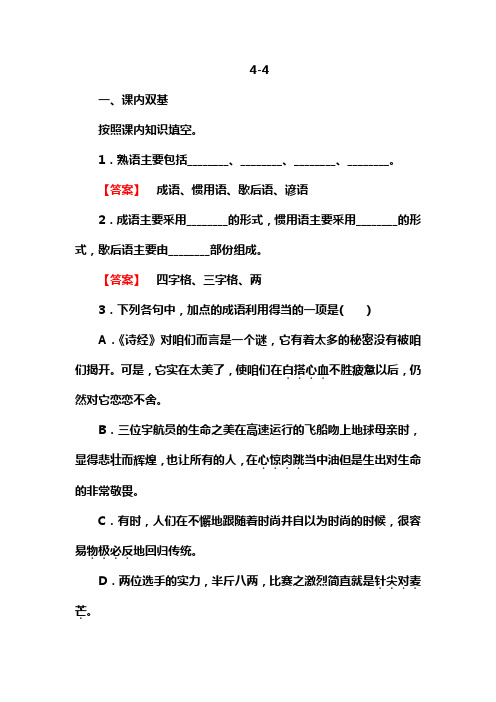 44中华文化的智慧之花——熟语