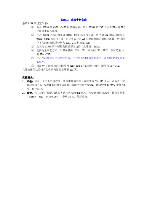 广东海洋大学微机原理与接口实验二