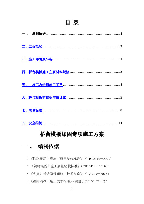 桥台木模板施工方案