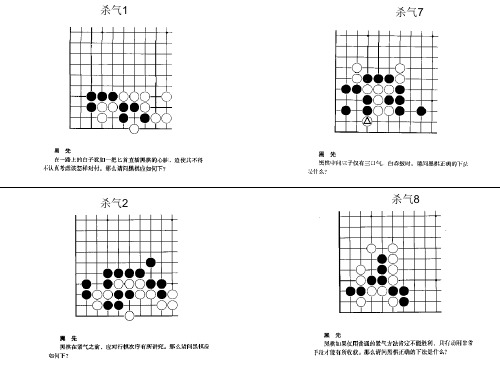 2围棋手筋教学课件