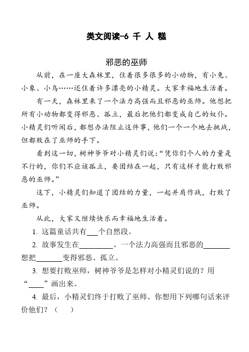 人教部编版二年级下册语文-类文课外阅读训练-6 千人糕(含答案)