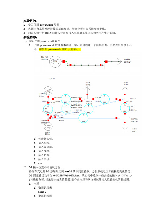 powerworld指导