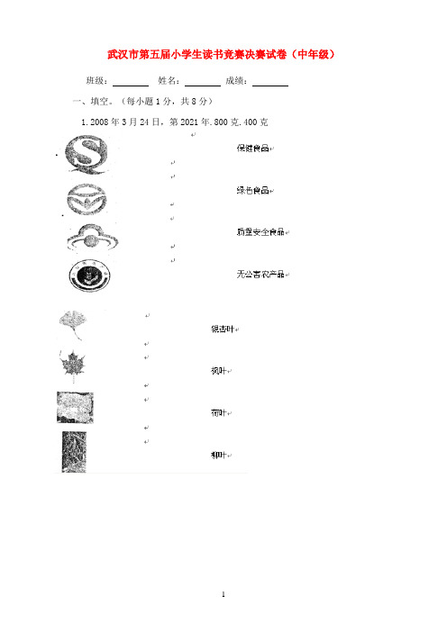 新生语文读书竞赛决赛试卷（中年级）7