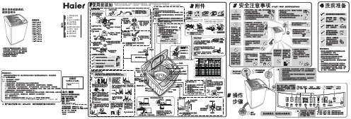 海尔全自动洗衣机XQB85-S8286 说明书