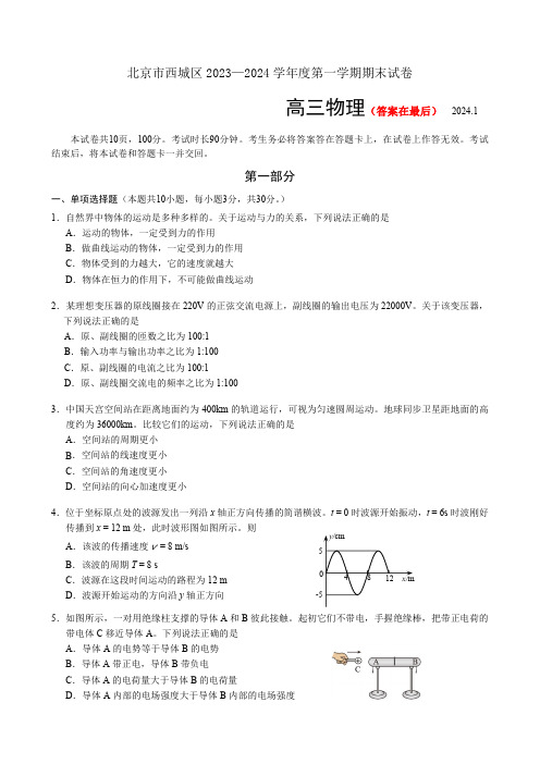 北京市西城区2023-2024学年高三上学期期末考试 物理含答案