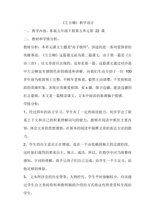 左公柳教学设计和教学反思