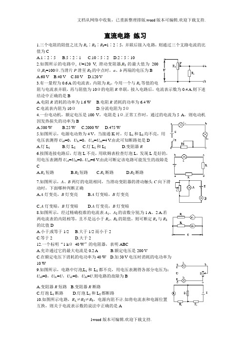 新课标教科版31选修三第二章直流电路单元试题2