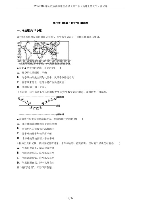 2019-2020年人教版高中地理必修1第二章《地球上的大气》测试卷