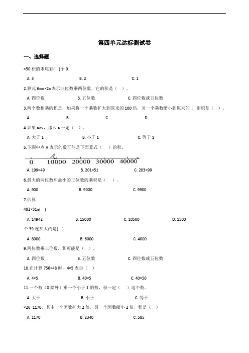 四年级上册数学试题-第四单元达标测试卷 含答案