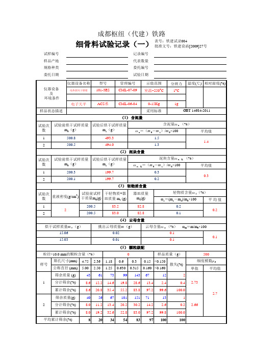 细骨料计算 1用