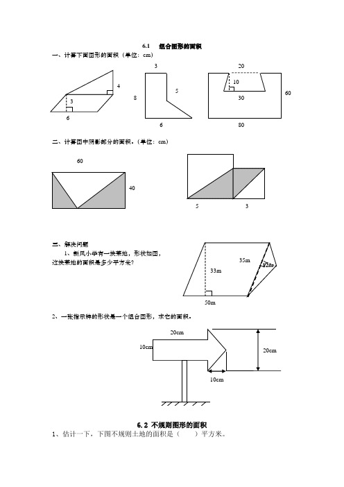 北师大版五年级数学上册组合图形的面积练习题