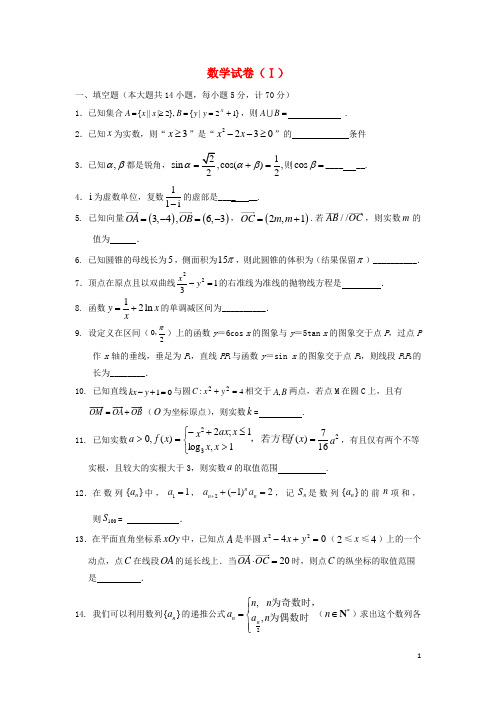 江苏省如东县掘港高级中学高三数学第三次调研考试试题苏教版