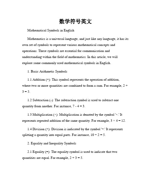 数学符号英文