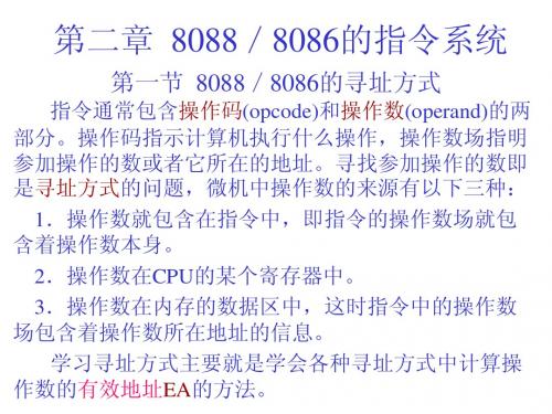 第二章 8088-8086的指令系统