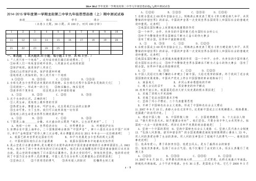 2014-2015学年度第一学期龙街第二中学九年级思想品德(上)期中测试试卷