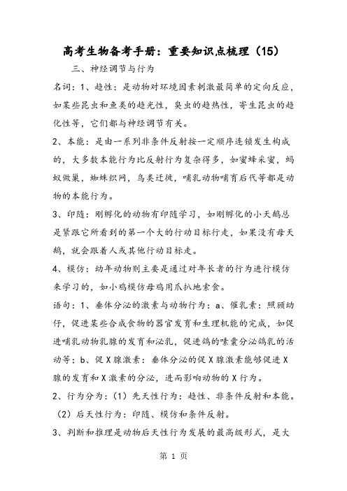 2019高考生物备考手册:重要知识点梳理(15)精品教育.doc