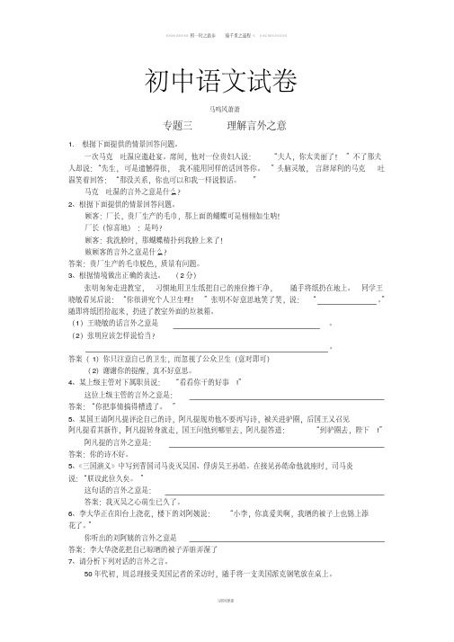 中考专题三理解言外之意