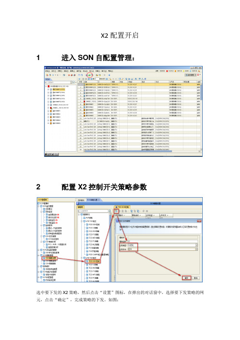 中兴网管X2开启配置文档