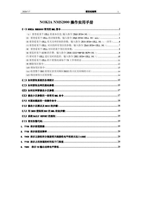 NOKIA系统常用操作-v1