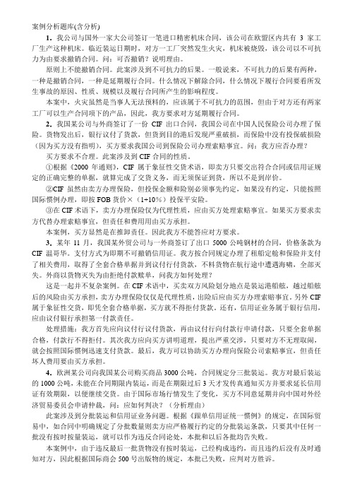 国际贸易实务案例分析题库(带详解答案)(1)