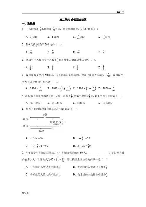 北师大版 六年级上册 第二单元 分数混合运算(含答案)