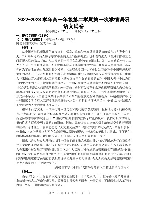 江苏省淮阴中学教育集团涟水滨河高级中学2022-2023学年高一下学期第一次学情调研语文试卷