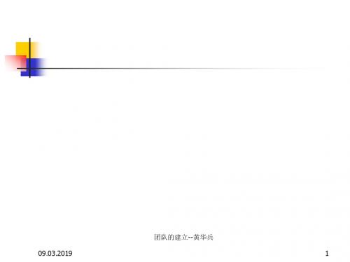 团队的建立培训讲义(PPT34张)