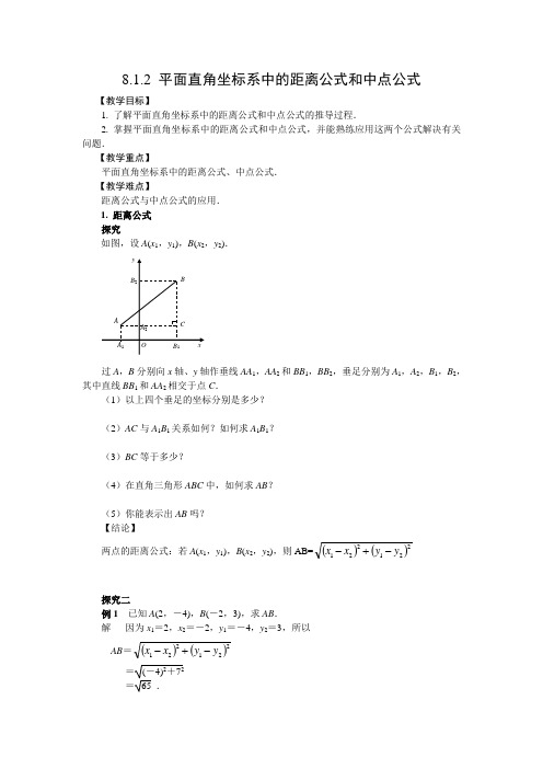 中点公式距离公式