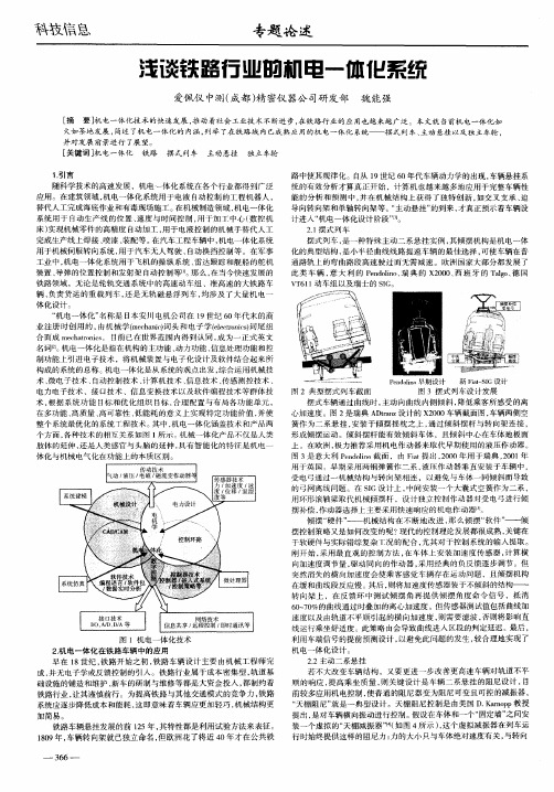 谈铁路行业的机电一体化系统