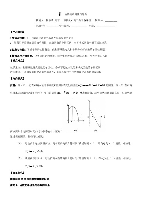 高中数学新北师大版精品教案《北师大版高中数学选修1-1 1.1导数与函数的单调性》1