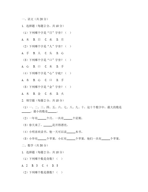 一升二语文数学考试卷可打印