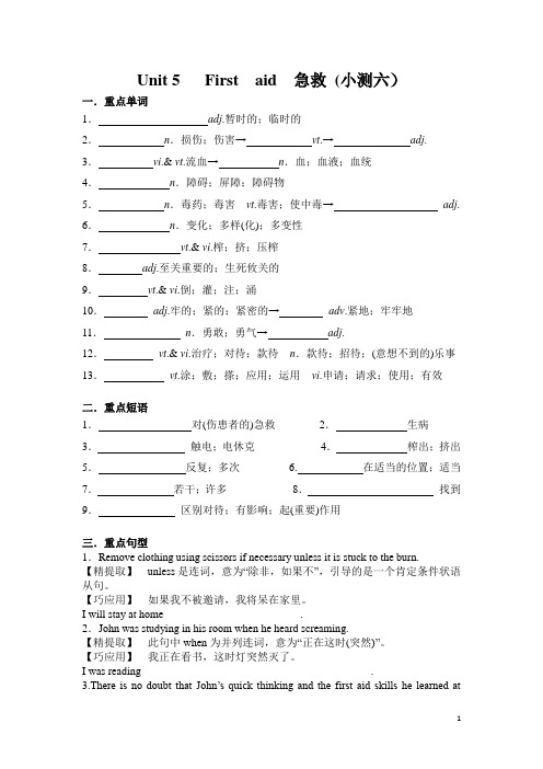 Unit 5   First  aid  急救 (小测6)练习