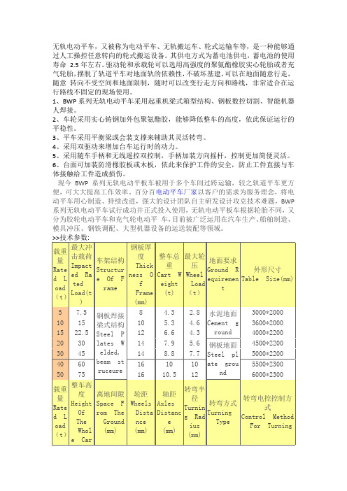 无轨电动平车