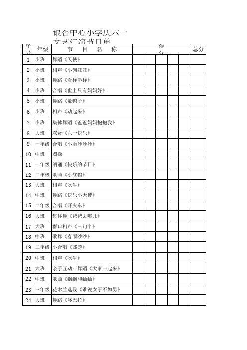 六一节目单