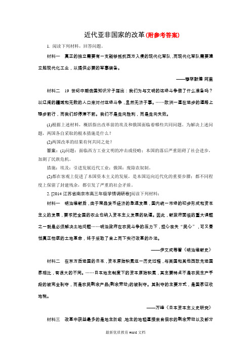 35高考历史二轮复习之能力专项训练42Word版含答案35