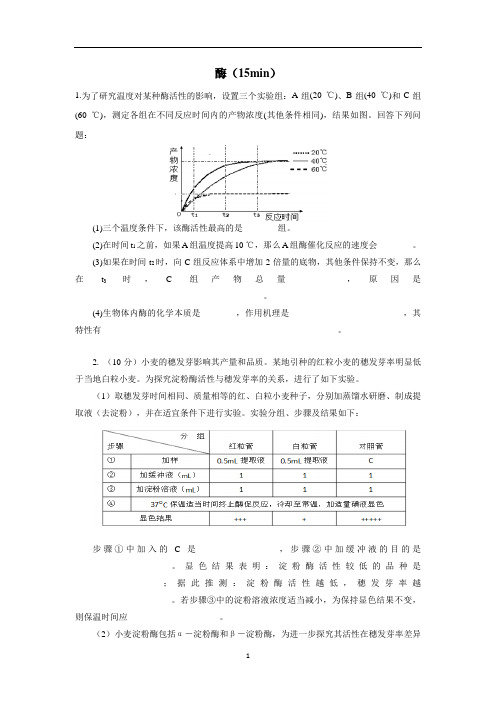 云南省德宏州梁河县第一中学2018届高三生物复习测试题:酶(附答案)$821952