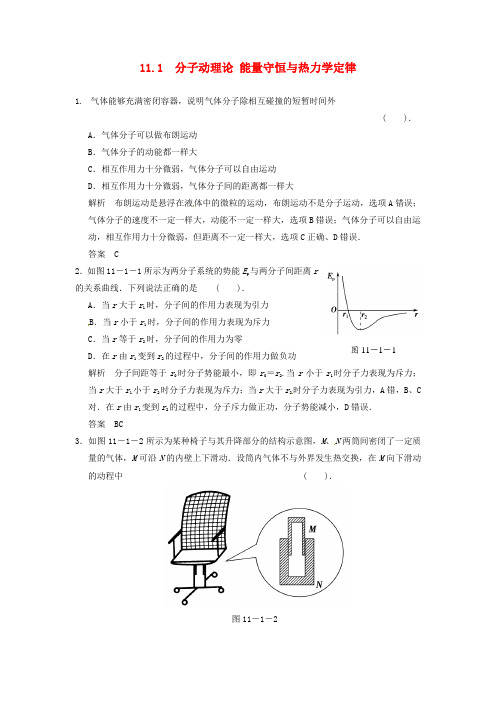 高考物理大一轮复习 11.1 分子动理论 能量守恒与热力学定律