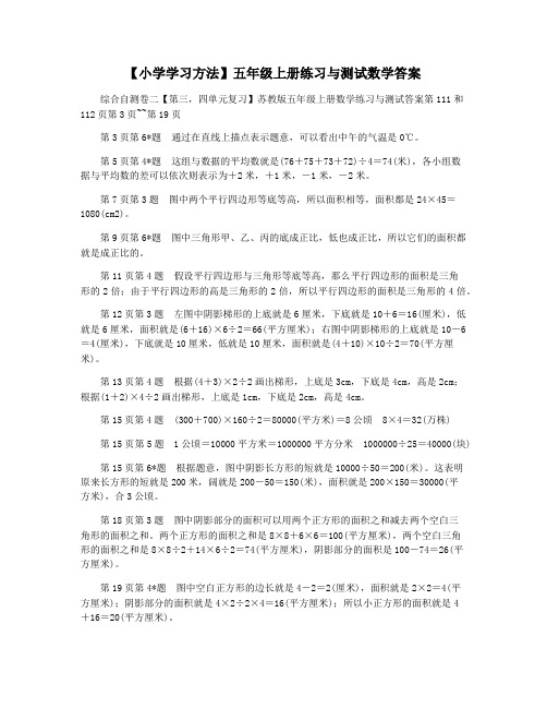 【小学学习方法】五年级上册练习与测试数学答案