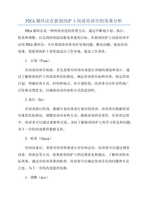 PDCA循环法在新到岗护士岗前培训中的效果分析