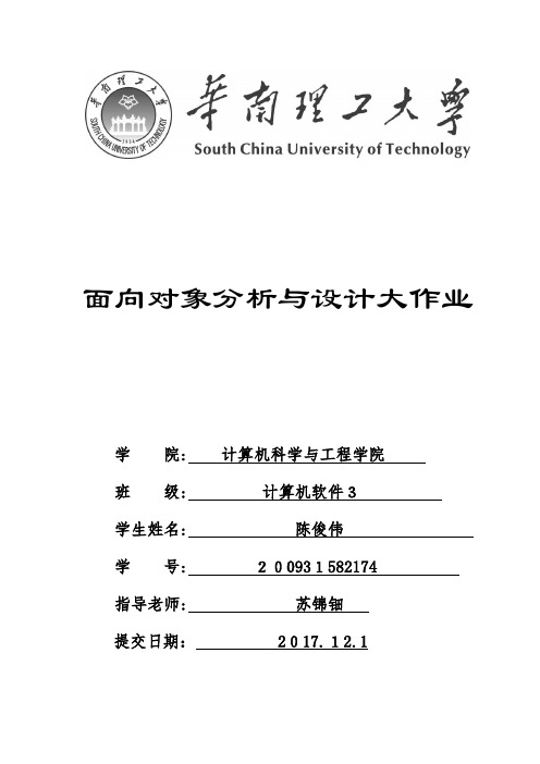 2017年图书管理系统uml实验报告【可编辑范本】