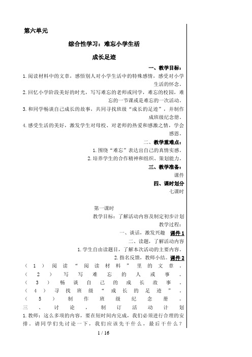 新课标人教版六年语文下册第六单元(综合性学习教案)