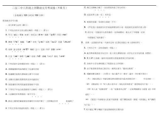 三宝三中年月人教版八年级上学期语文月考试卷单元