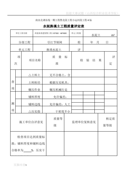 水泥换填土评定及检测表格