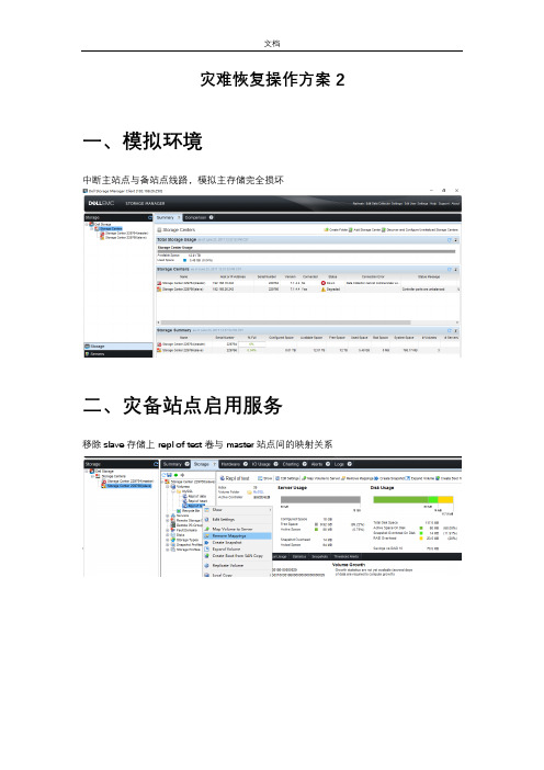 DELLSCV2020存储灾难恢复操作方案设计2