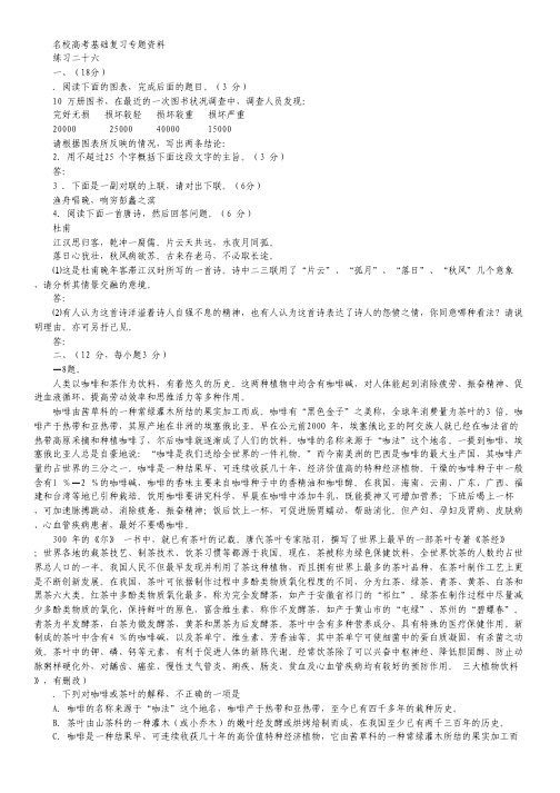 2013名校高考语文基础复习专题资料26