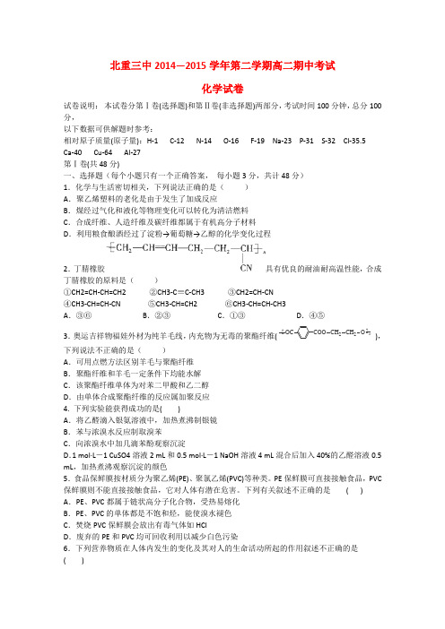 内蒙古北方重工业集团有限公司第三中学高二化学下学期期中试题