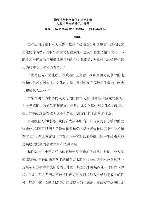 中华民族与西方不同的十种科学精神