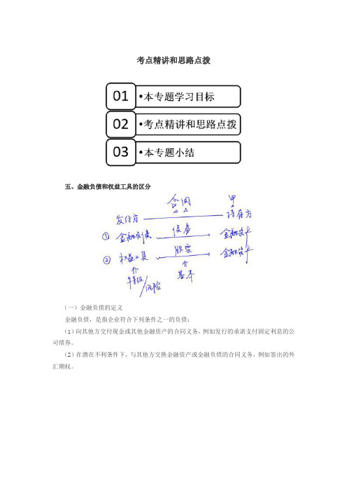 新准则专题二